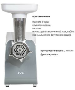 Купить Мясорубка JVC JK-MG125 1800Вт, реверс, изображение 5 в интернет-магазине Irkshop.ru