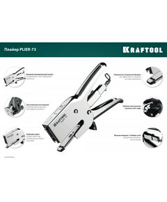 Купить Мощный стальной плайер KRAFTOOL HD-73 тип 73(6-12мм) [3173], изображение 5 в интернет-магазине Irkshop.ru
