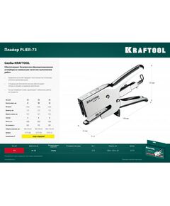 Купить Мощный стальной плайер KRAFTOOL HD-73 тип 73(6-12мм) [3173], изображение 6 в интернет-магазине Irkshop.ru