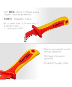 Купить Нож электрика диэлектрический KRAFTOOL KN-7 с "пяткой", изогнутый [45400], изображение 2 в интернет-магазине Irkshop.ru