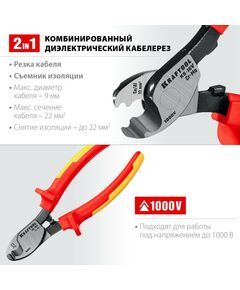 Купить Кабелерез диэлектрический KRAFTOOL KS-16V [23333-16V], изображение 2 в интернет-магазине Irkshop.ru