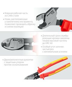 Купить Кабелерез диэлектрический KRAFTOOL KS-20V [23333-20V], изображение 3 в интернет-магазине Irkshop.ru