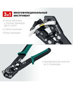 Купить Стриппер автоматический многофункциональный KRAFTOOL TK-6 0.2 - 6 мм2 [22635], изображение 2 в интернет-магазине Irkshop.ru