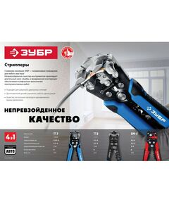 Купить Стриппер автоматический многофункциональный Зубр Профессионал ТТ-7 0.05 - 8 мм2 [22669_z01], изображение 2 в интернет-магазине Irkshop.ru