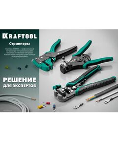 Купить Стриппер автоматический KRAFTOOL CK-6 0.2 - 6 мм2 [22630], изображение 2 в интернет-магазине Irkshop.ru