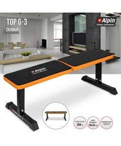 Купить Скамья Alpin Top G-3, изображение 8 в интернет-магазине Irkshop.ru