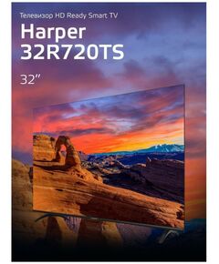 Купить ЖК-телевизор HARPER 32R720TS 32" 1366x768, HDMI, LAN, WiFi, USB, DVB-T2, SmartTV, изображение 4 в интернет-магазине Irkshop.ru