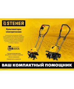 Купить Электрический культиватор STEHER EK-1700 1700 Вт, изображение 8 в интернет-магазине Irkshop.ru