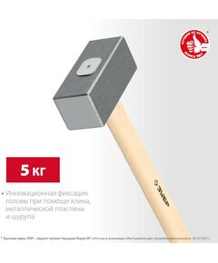 Купить Кованая кувалда Зубр 5 кг деревянная рукоятка 600 мм [20112-5], изображение 2 в интернет-магазине Irkshop.ru