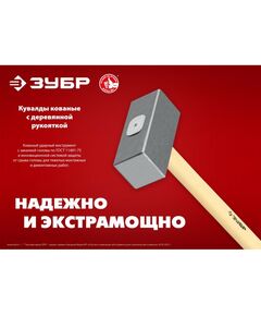 Купить Кованая кувалда Зубр 5 кг деревянная рукоятка 600 мм [20112-5], изображение 4 в интернет-магазине Irkshop.ru