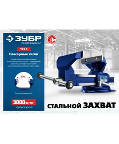 Купить Слесарные тиски Зубр УРАЛ 130 мм [32606-125], изображение 10 в интернет-магазине Irkshop.ru