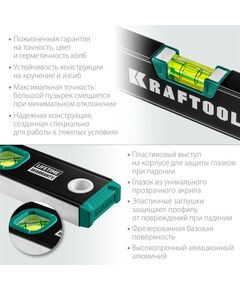 Купить уровень с зеркальным глазком KRAFTOOL 1500 мм [34781-150], изображение 3 в интернет-магазине Irkshop.ru