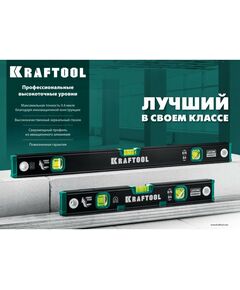 Купить уровень с зеркальным глазком KRAFTOOL 1500 мм [34781-150], изображение 6 в интернет-магазине Irkshop.ru