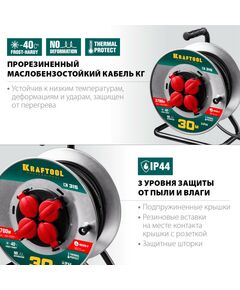 Купить Силовой удлинитель на стальной катушке KRAFTOOL K-315 КГ 3х1.5 30м 3700Вт IP44 [55085-30], изображение 2 в интернет-магазине Irkshop.ru