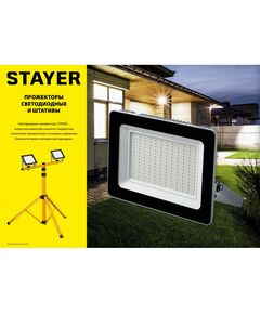Купить Телескопический штатив для 2х прожекторов STAYER MAX Stable 1.6м [56922], изображение 2 в интернет-магазине Irkshop.ru