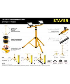 Купить Телескопический штатив для 2х прожекторов STAYER MAX Stable 1.6м [56922], изображение 4 в интернет-магазине Irkshop.ru