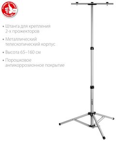 Купить Телескопический штатив для 2х прожекторов Зубр Профессионал ТШ-2 1.6м [56932], изображение 2 в интернет-магазине Irkshop.ru