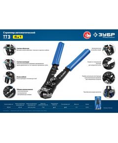 Купить Стриппер автоматический многофункциональный Зубр Профессионал ТТ-3 0.2 - 6 мм2 [22641], изображение 3 в интернет-магазине Irkshop.ru
