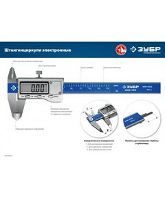 Купить Электронный штангенциркуль Зубр ШЦЦ-I-100-0,01 нерж сталь, 100мм [34463-100], изображение 5 в интернет-магазине Irkshop.ru