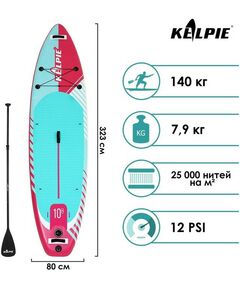 SUP-серфинг: SUP-доска надувная универсальная KELPIE 10,8" 323 х 80 х 15 см фотографии