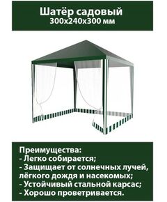 Шатры, тенты, уличные зонты: Шатер садовый закрытый  3*3м зеленый фотографии