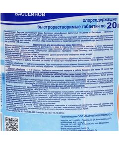 Бассейны: Дезинфицирующее средство для воды в бассейне  Хлоритэкс ведро 4 кг фотографии