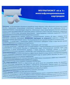 Купить Средство для комплексной обработки воды плавательных бассейнов  Мультиэкт 6в1 4 кг картридж [44047], изображение 2 в интернет-магазине Irkshop.ru