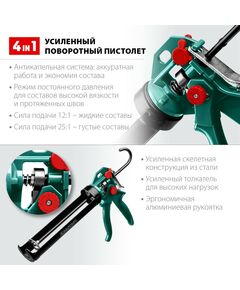 Купить Пистолет для герметика усиленный KRAFTOOL EXPERT 4-in-1 скелетный, поворотный, 310 мл [06675], изображение 2 в интернет-магазине Irkshop.ru