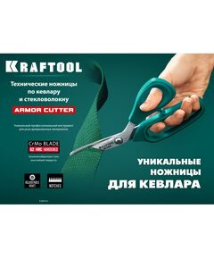 Купить Технические ножницы по кевлару и стекловолокну KRAFTOOL KEVLAR 205 мм [23207], изображение 7 в интернет-магазине Irkshop.ru