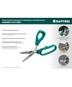 Купить Технические ножницы по кевлару и стекловолокну KRAFTOOL KEVLAR 205 мм [23207], изображение 8 в интернет-магазине Irkshop.ru