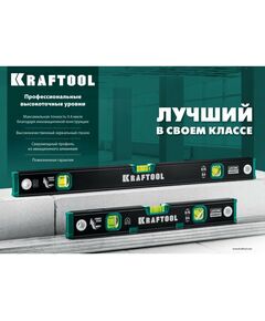 Купить Уровень с зеркальным глазком KRAFTOOL 2000 мм [34781-200], изображение 6 в интернет-магазине Irkshop.ru