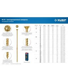 Купить Конструкционные саморезы КС-П Зубр 200 х 8.0 мм 50 шт., желтый цинк [30041-80-200], изображение 4 в интернет-магазине Irkshop.ru