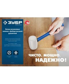 Купить Белая резиновая киянка Зубр Профессионал 680 г [20531-680], изображение 4 в интернет-магазине Irkshop.ru