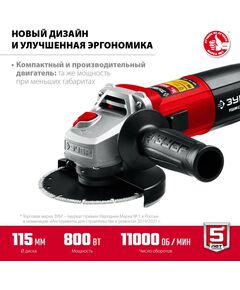 Купить УШМ Зубр УШМ-115-805 115 мм, 800 Вт, компакт, изображение 2 в интернет-магазине Irkshop.ru