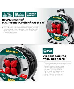 Купить Силовой удлинитель на стальной катушке KRAFTOOL K-315 КГ 3х1.5 50м 3700Вт IP44 [55085-50], изображение 2 в интернет-магазине Irkshop.ru