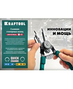 Купить Съемник стопорных колец KRAFTOOL Universal 8-in-1 внешний/внутренний [22813], изображение 10 в интернет-магазине Irkshop.ru