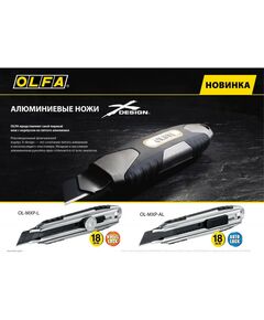 Купить Нож OLFA OL-MXP-AL X-design цельная алюминиевая рукоятка, AUTOLOCK фиксатор, 18 мм, изображение 9 в интернет-магазине Irkshop.ru