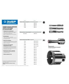 Купить Высокоскоростная алмазная коронка Зубр Профессионал d 29мм для УШМ (М14) по керамограниту и железобетону, Вакуумное Спекание [29865-29], изображение 4 в интернет-магазине Irkshop.ru