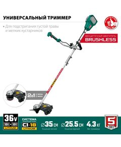 Купить Бесщеточный триммер Зубр ТАБ-365 36В, без АКБ [ТАБ-365], изображение 2 в интернет-магазине Irkshop.ru
