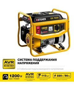 Купить Бензиновый генератор STEHER GS-1500 1200 Вт, изображение 2 в интернет-магазине Irkshop.ru