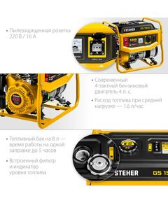 Купить Бензиновый генератор STEHER GS-1500 1200 Вт, изображение 3 в интернет-магазине Irkshop.ru
