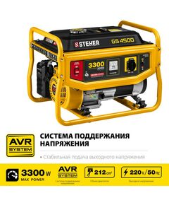 Купить Бензиновый генератор STEHER GS-4500 3300 Вт [GS-4500], изображение 2 в интернет-магазине Irkshop.ru