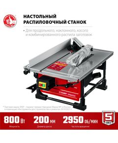 Купить Настольный распиловочный станок Зубр СРЦ-200 800 Вт, изображение 2 в интернет-магазине Irkshop.ru