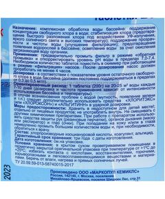 Бассейны: Средство для обработки воды в бассейне  Мультиэкт "5 в 1" таблетки 200 г фотографии