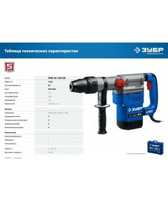 Купить Перфоратор Зубр Профессионал ЗПМ-45-1350 ЭВ 1350 Вт, 45 мм, SDS Max, серия, изображение 8 в интернет-магазине Irkshop.ru