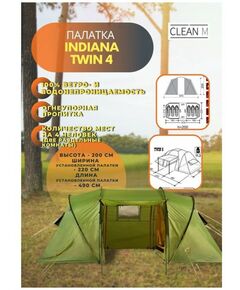 Купить Палатка INDIANA TWIN 4 зеленый 490x220x200, 10.3 кг, изображение 3 в интернет-магазине Irkshop.ru