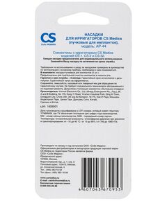 Купить Насадки CS Medica AP-44 пучковые для имплантов 2 шт. для ирригаторов OS-1, CS-2, CS-32, изображение 5 в интернет-магазине Irkshop.ru
