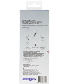 Купить Электрическая зубная щетка CS Medica KIDS CS-360, изображение 20 в интернет-магазине Irkshop.ru