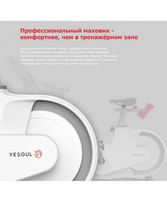 Купить Велотренажер Yesoul BV1-W-21.5 белый дисплей 21.5", изображение 6 в интернет-магазине Irkshop.ru