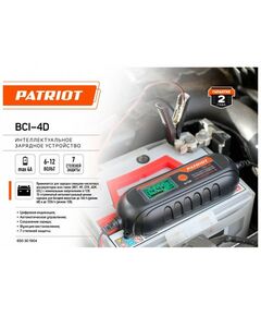 Купить Устройство зарядное Patriot BCI-4D [650301904], изображение 4 в интернет-магазине Irkshop.ru